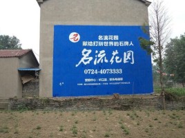 黎川县墙体广告在乡镇、农村市场的媒体优势