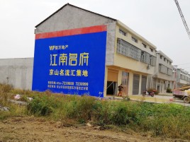 黎川县墙体广告公司全面解决农村墙体广告痛点