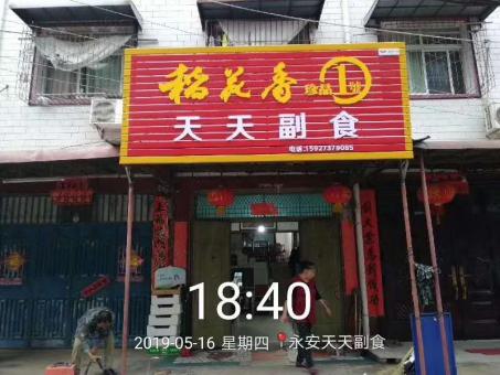 黎川县的门店生意好坏 差距从门头招牌开始
