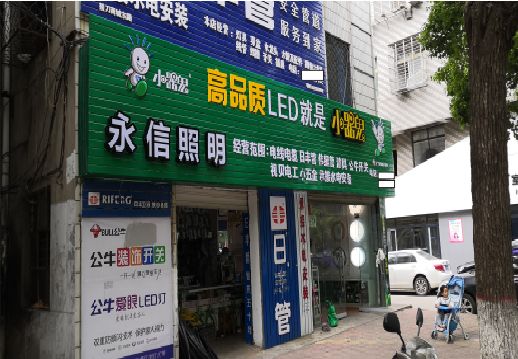 黎川县喷绘布门头招牌制作过程