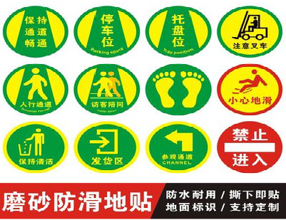 黎川县客户要做贴在地上的广告，是什么材料？