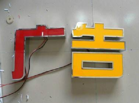 黎川县发光字选择轻薄的材料，效果会更好。