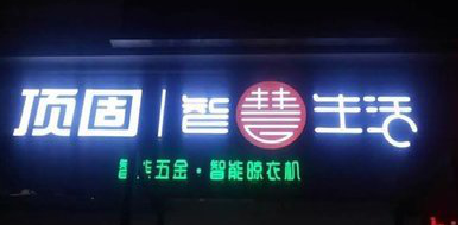 黎川县发光字招牌设计制作的重要性。