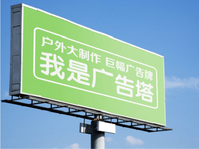 黎川县线下品牌宣传：户外广告的实际应用价值分析